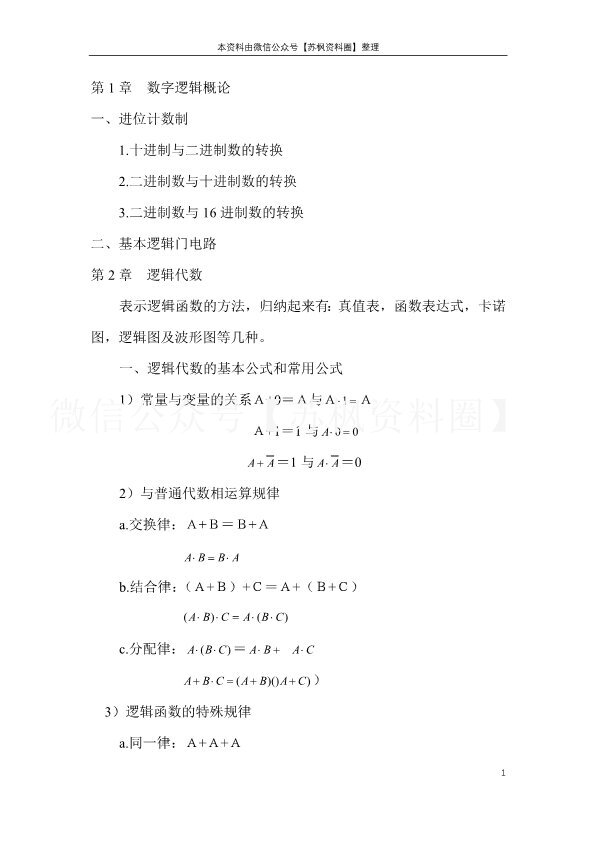 数字电路